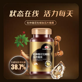 杜仲雄花牡蛎肽压片糖果