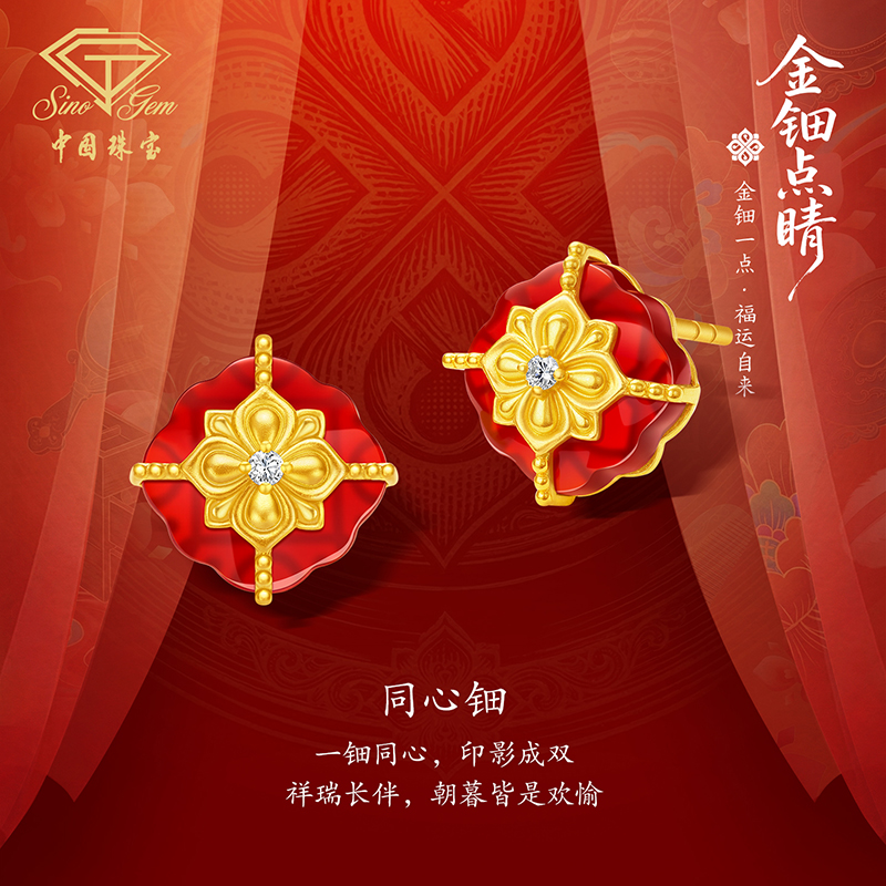 「金钿点睛」黄金足金同心钿耳饰