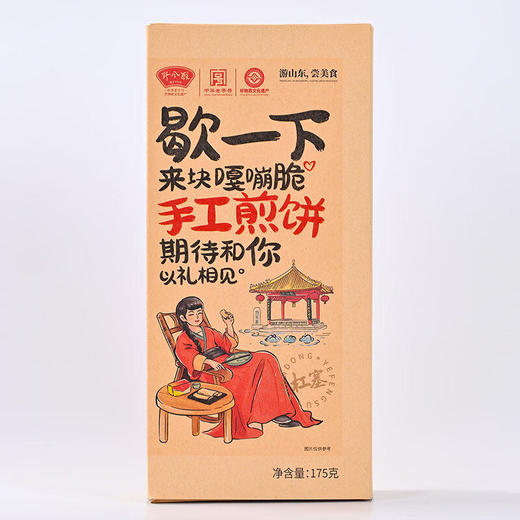 野风酥杠赛山东伴手礼煎饼糕点零食美食小吃泰安泰山特产文创礼品礼物 商品图1