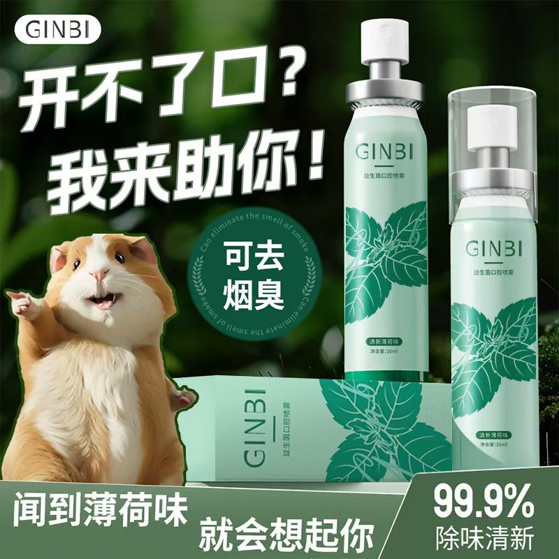 口腔口臭喷雾 持久留香去口臭口腔口气清新剂接吻神器男女