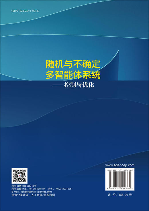 随机与不确定多智能体系统——控制与优化 商品图1