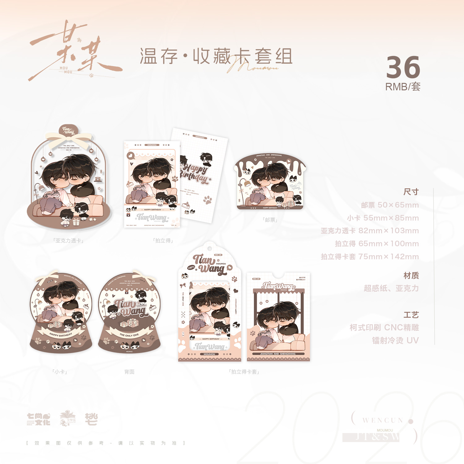 【预售】七尚文化《某某》原著衍生 系列周边    7月发货