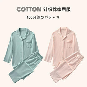 日式无印套装全棉针织棉家居服良品柔软情侣睡衣天竺棉纯色透气