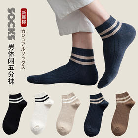 日式无印男士双杠棉袜子良品精梳棉双针运动休闲袜四季短袜五分袜