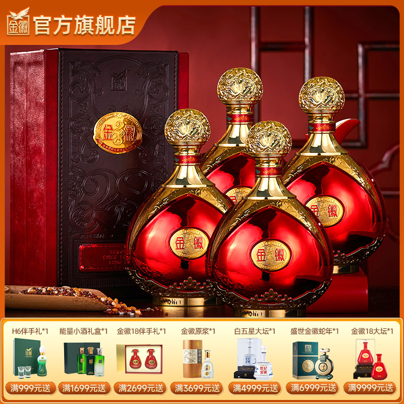 金徽酒 50度金徽28 浓香型白酒