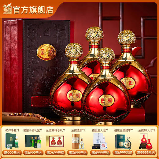 金徽酒 50度金徽28 浓香型白酒 商品图0