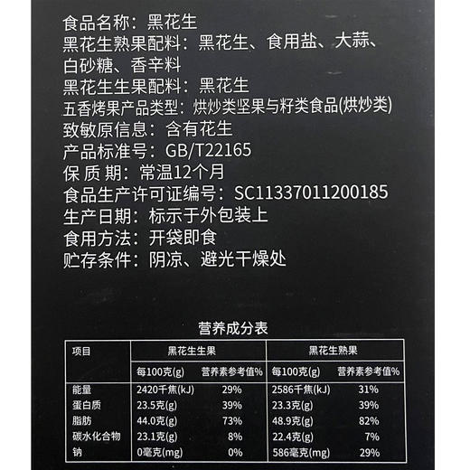 野风酥山东特产黑花生礼盒装900g 正宗黑皮带壳原味五香新货 商品图4