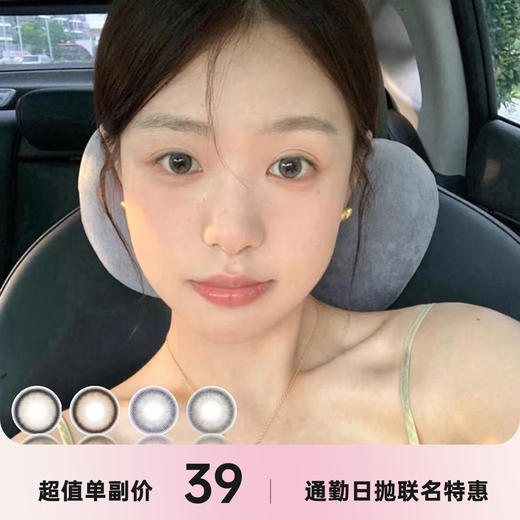 SKEYE&SUGARPLUM日抛联名特惠 商品图0