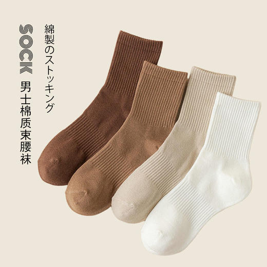 日式无印男士束腰中长袜良品棉质袜子秋冬中长筒袜透气休闲男袜 商品图0