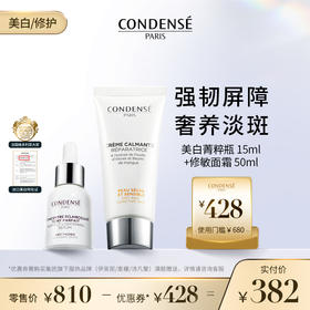 珂蒂丝淡斑精华15ml+修敏面霜50ml*1