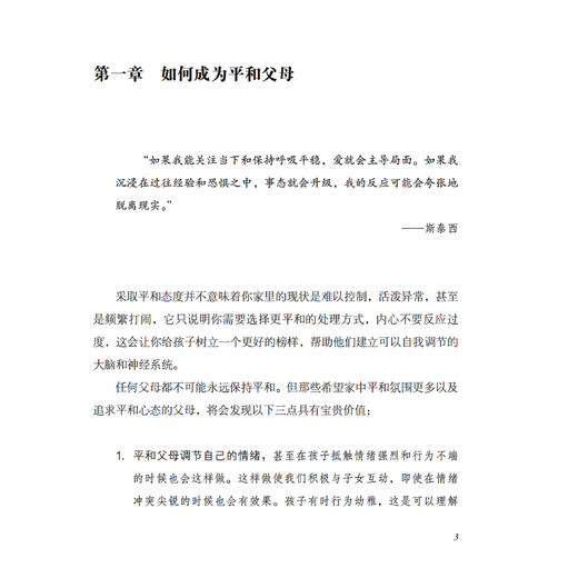 《平和式教养法》（多子女篇） 商品图6