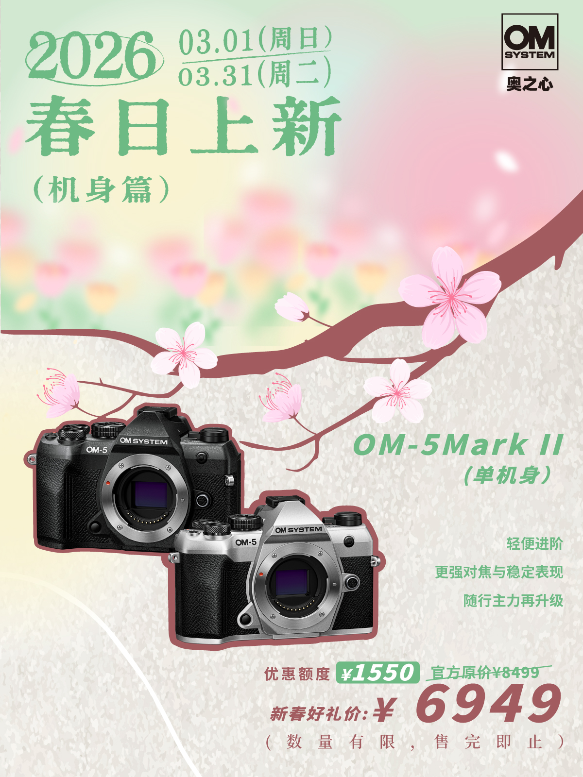 OM SYSTEM OM-5 Mark II 单机身
