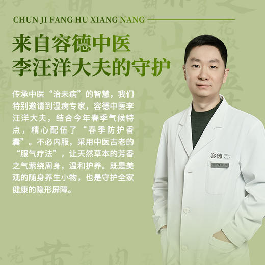 2026年春季防护香囊  容德李汪洋大夫出方  30g草本药粉包  给您与家人更“足实”的守护！ 商品图4
