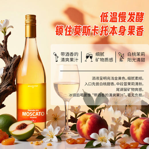 奥兰艺术家澳洲莫斯卡托甜白葡萄酒 进口10%vol 小甜水微醺送礼750ml 商品图2