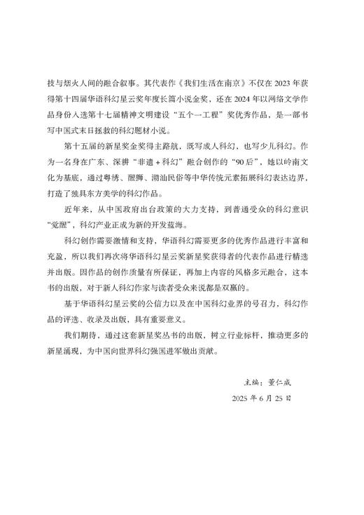 超新星宇宙——华语科幻星云奖新星奖获得者选集（第二辑）：逃离伊甸园 商品图5