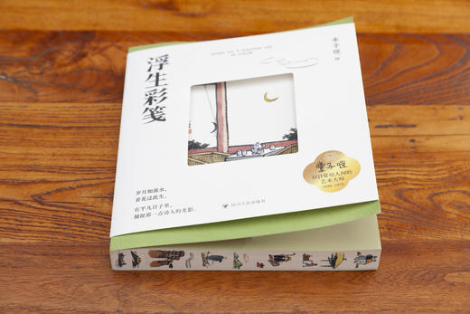 【刷边版】丰子恺：浮生彩笺 收录丰子恺近400幅全彩画作 商品图1