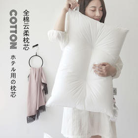 【特价】日式无印简约云柔枕芯良品全棉柔软枕头白色学生枕头成人