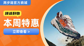 699抢HOKA羚羊6跑鞋！本周轻徒步爆品精选，手慢无！