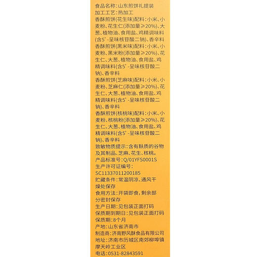野风酥山东特产香酥煎饼礼盒装480g多味手工杂粮独立包装泰安泰山特色 商品图4