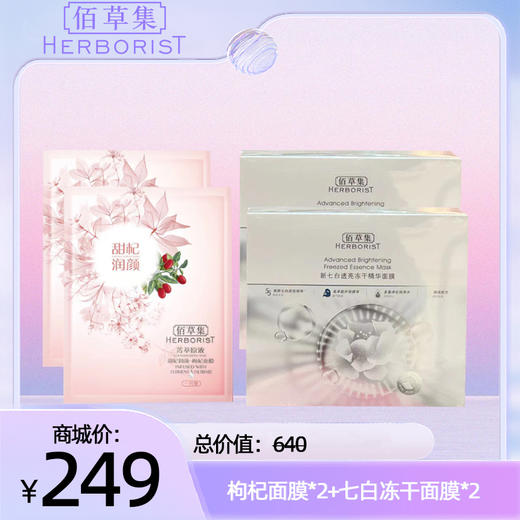 枸杞面膜*2+七白冻干面膜*2 商品图0