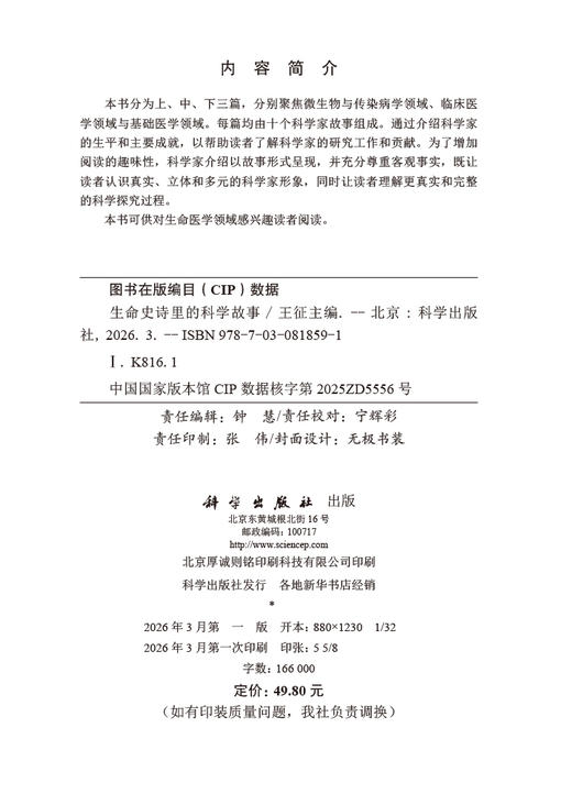 生命史诗里的科学故事 商品图2