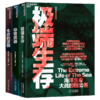向生物学进取之道：动物武器+生命的法则+极端生存  单本/套装 商品缩略图1