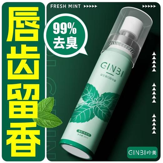 口腔口臭喷雾 持久留香去口臭口腔口气清新剂接吻神器男女 商品图4