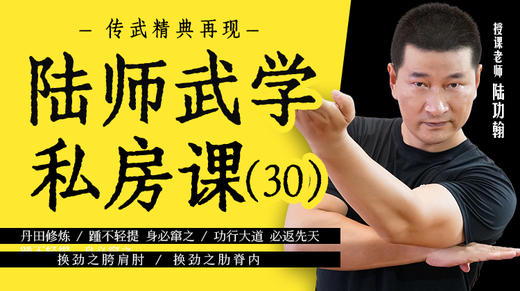 陆师武学私房课（三十） 商品图0