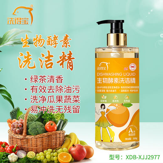 洗得宝牌生物酵素洗洁精 500g/瓶 商品图0
