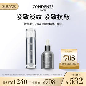 珂蒂丝童颜水120ml*1+童颜精华30ml*1