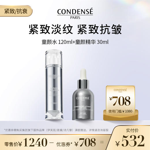 珂蒂丝童颜水120ml*1+童颜精华30ml*1 商品图0