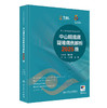 中山眼底病疑难病例解析2025版（中山眼科疑难眼病系列）丁小燕 吕林 读者对象眼底病专科医生 眼科医生 眼科医学生人民卫生出版社 商品缩略图1