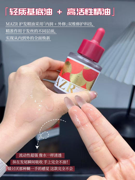 [透小蜜心选]【活动价￥39.9/2瓶】MAZR 玫瑰果油月神花柔顺强韧香氛护发精油 商品图3