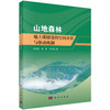 山地森林地上碳储量的空间分异与驱动机制 商品缩略图0
