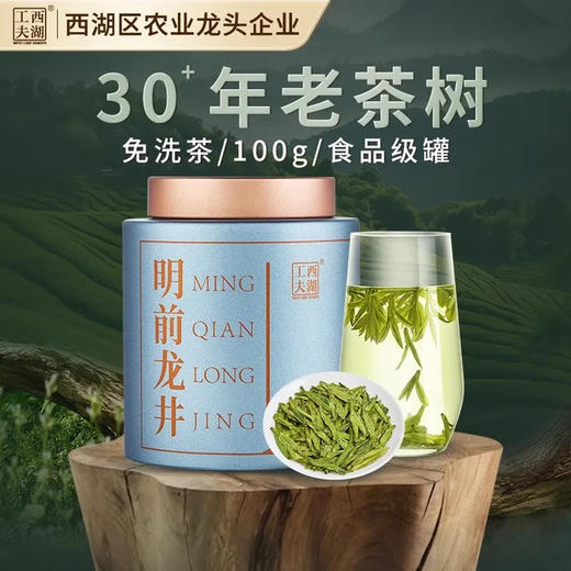 2026新茶预定 西湖工夫老茶树明前龙井茶叶特级正宗绿茶自己喝送礼 商品图1