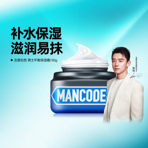 💥免单»买𝟱免𝟮✖买𝟯免𝟭>左颜右色 男士平衡保湿霜50g 商品图1