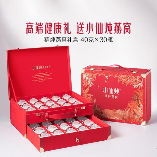 【经典礼盒】小仙炖精炖燕窝40g*30瓶  低糖/无糖款 商品图0