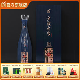 金徽酒 45度金徽老窖超长发酵180 浓香型白酒