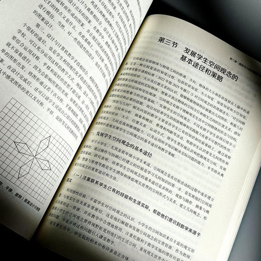 小学数学课程与教学 第二版 孔企平 高等院校小学教育专业教材 商品图13