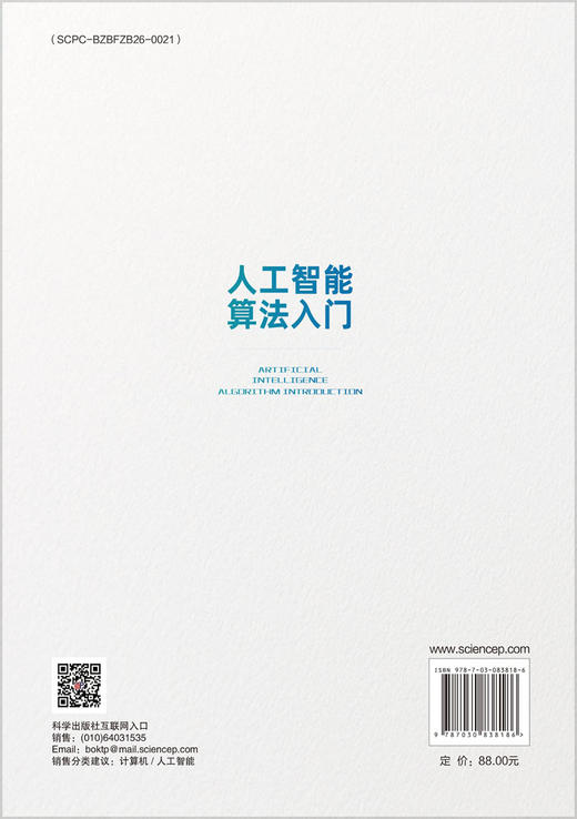 人工智能算法入门 商品图1