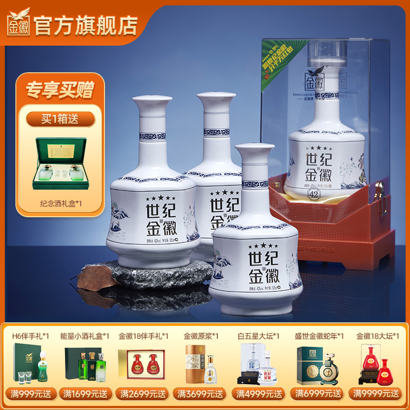 金徽酒 42度世纪金徽五星 浓香型白酒