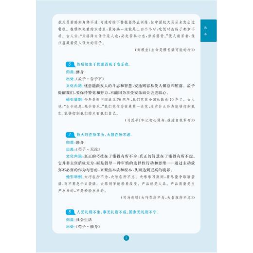 高中语文文化名句手册/浙大优学/素材积累 写作点睛 一步到位/主 编 郑 萍/副主编 吴丽丽 朱瑜冬 陈宏宝/浙江大学出版社 商品图3