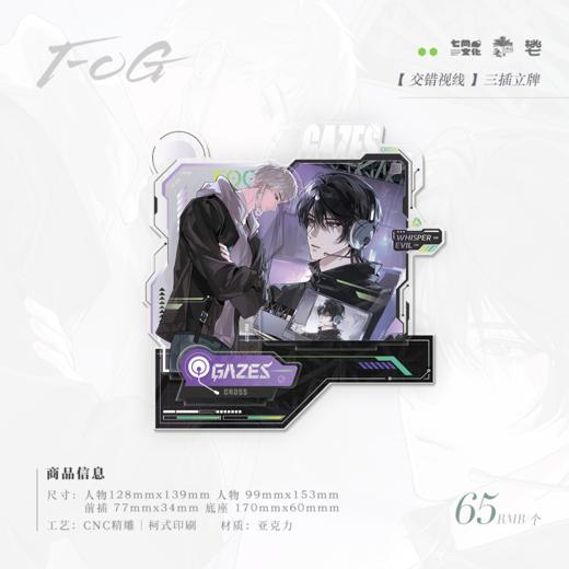 【预售】七尚文化《FOG》第三期 系列周边     7月发货 商品图2