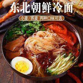 东北冷面韩式风味凉面地道朝鲜冷面酸甜适辣方便朝族冷面