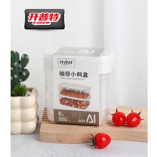 开普特5套500ml袖珍小料盒WH-4893 商品图0