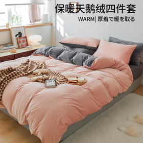 日式无印天鹅绒双拼四件套良品秋冬保暖绒布四件套秋冬4件套-双拼