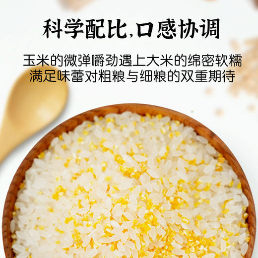 【北大荒】黑土金谷  黄金玉米饭  1.5kg 商品图2