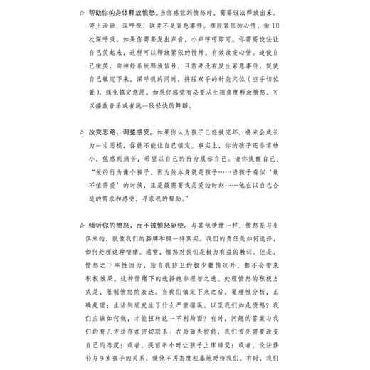 《父母平和 孩子快乐》 商品图8