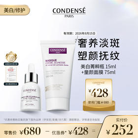 珂蒂丝淡斑精华15ML+童颜面膜75ml*1（童颜面膜效期2026-8-15）