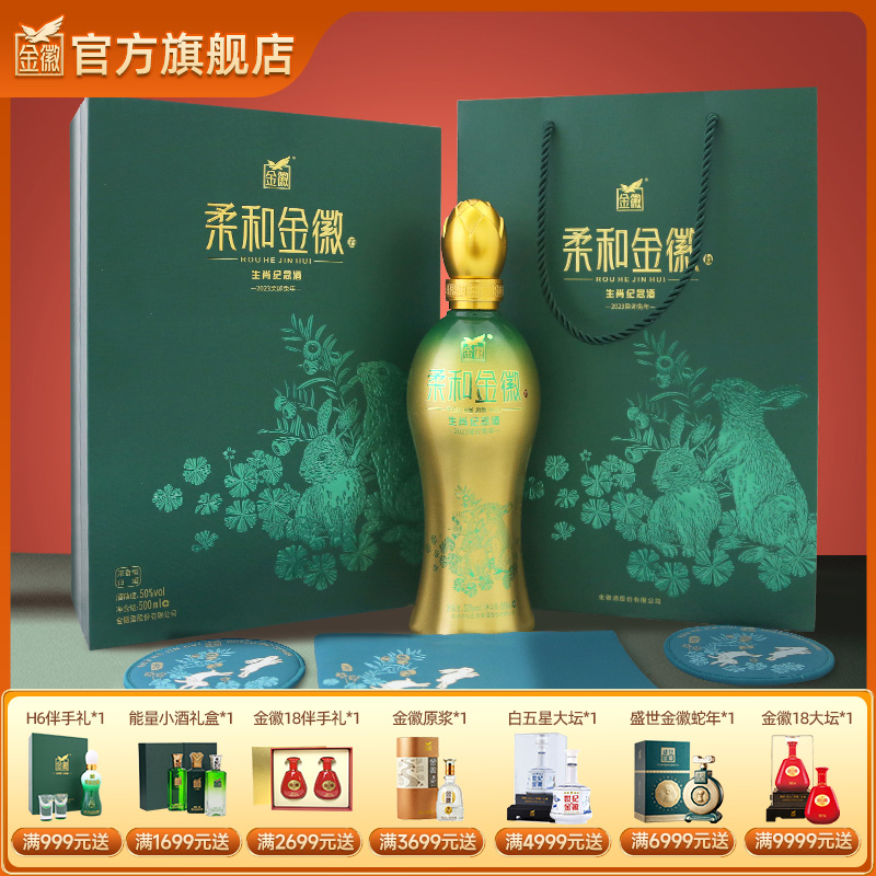 【H9兔年礼盒】金徽酒 50度柔和H9 500ml 兔年生肖酒礼盒